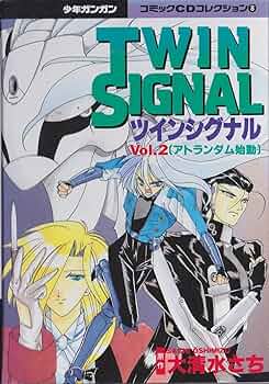 【中古】 ツインシグナル １９/スクウェア・エニックス/大清水さち TWIN SIGNAL 全19巻完結 [マーケットプレイス コミックセット